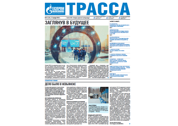 Газета Трасса, №384. Мобильный комплекс по производству и реализации СПГ