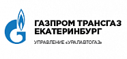 Газпром трансгаз Екатеринбург, управление Уралавтогаз